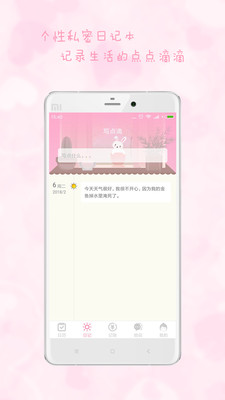 女生日历v2.2.2截图2