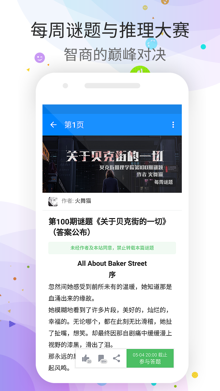 推理學院截圖預覽