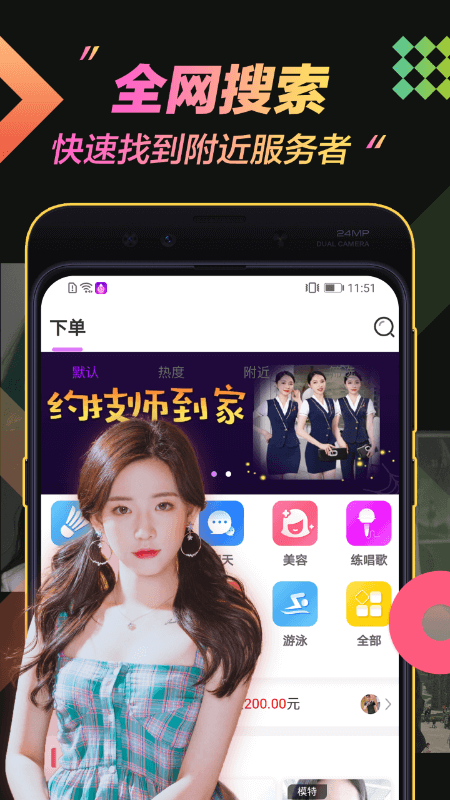 推音截图1