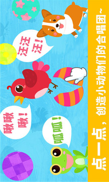 寶寶認(rèn)聲音截圖