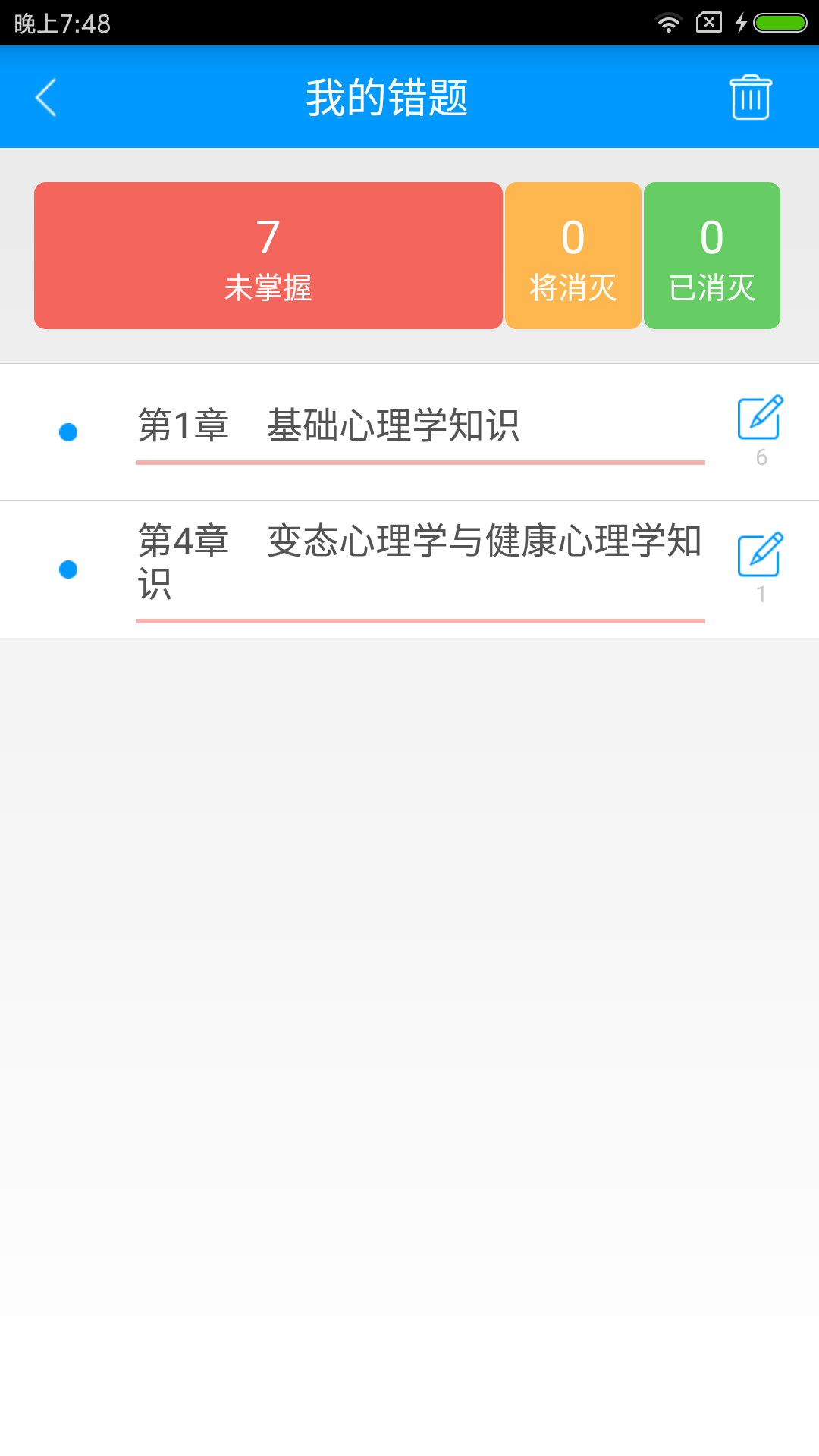 三级心理咨询师备考宝典截图3