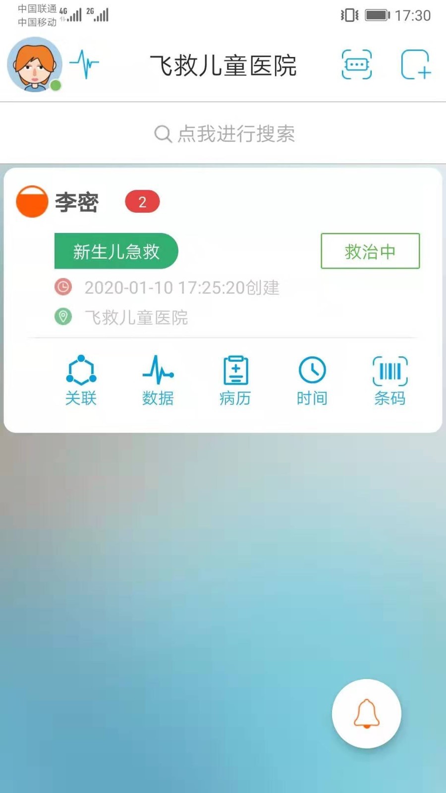 围产转诊截图1