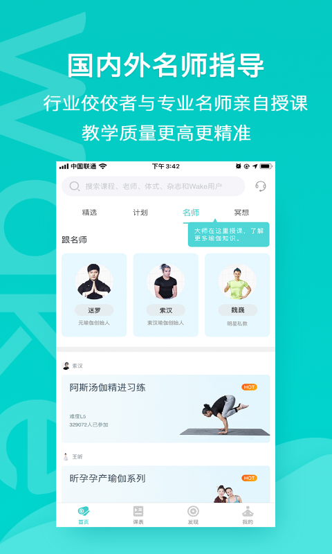 Wake瑜伽v7.5.0截图5