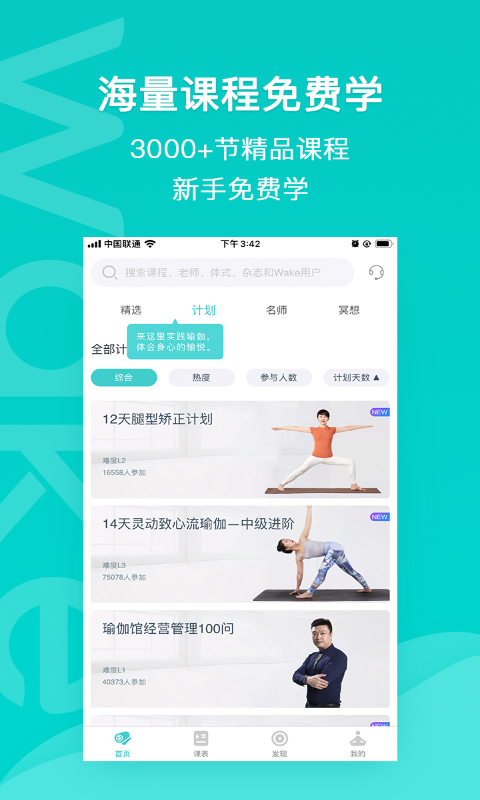 Wake瑜伽v7.5.0截图4