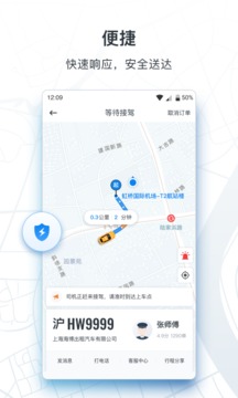 申程出行截圖