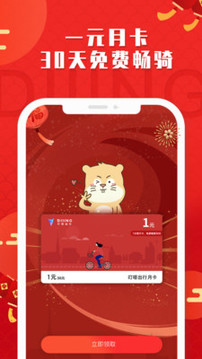 叮嗒出行截圖