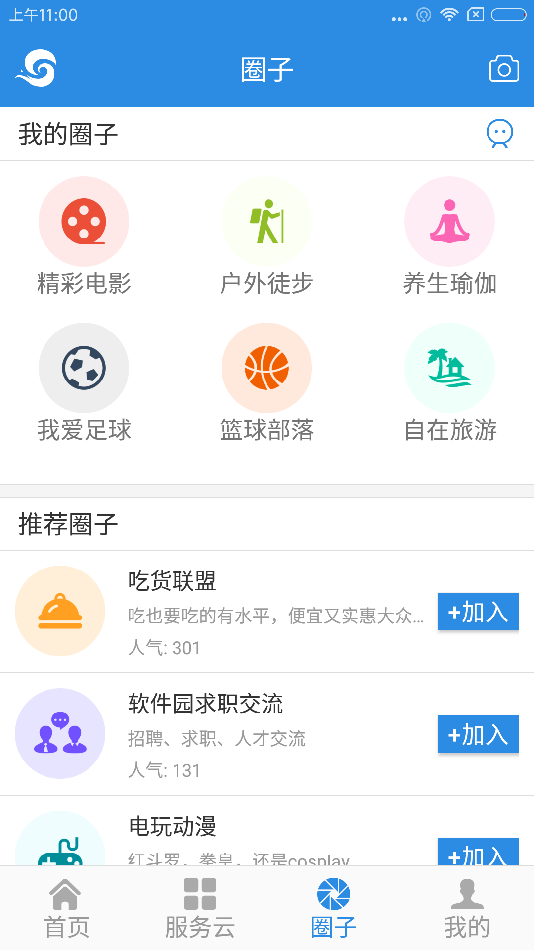 南海云截图2