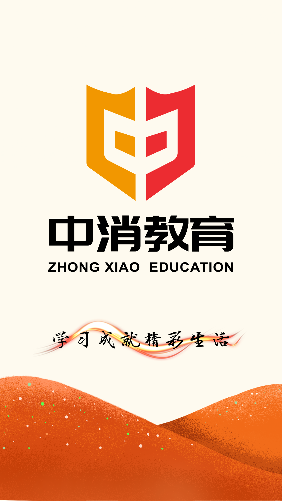 悦学教育截图1