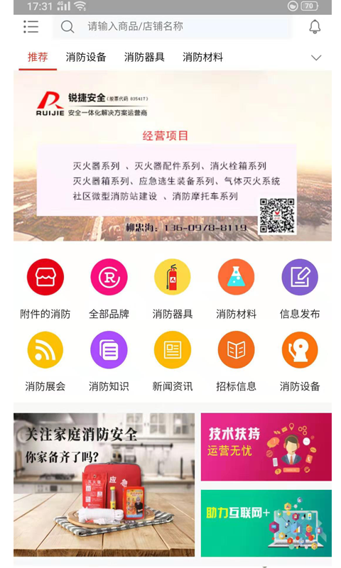 消防社区网截图1