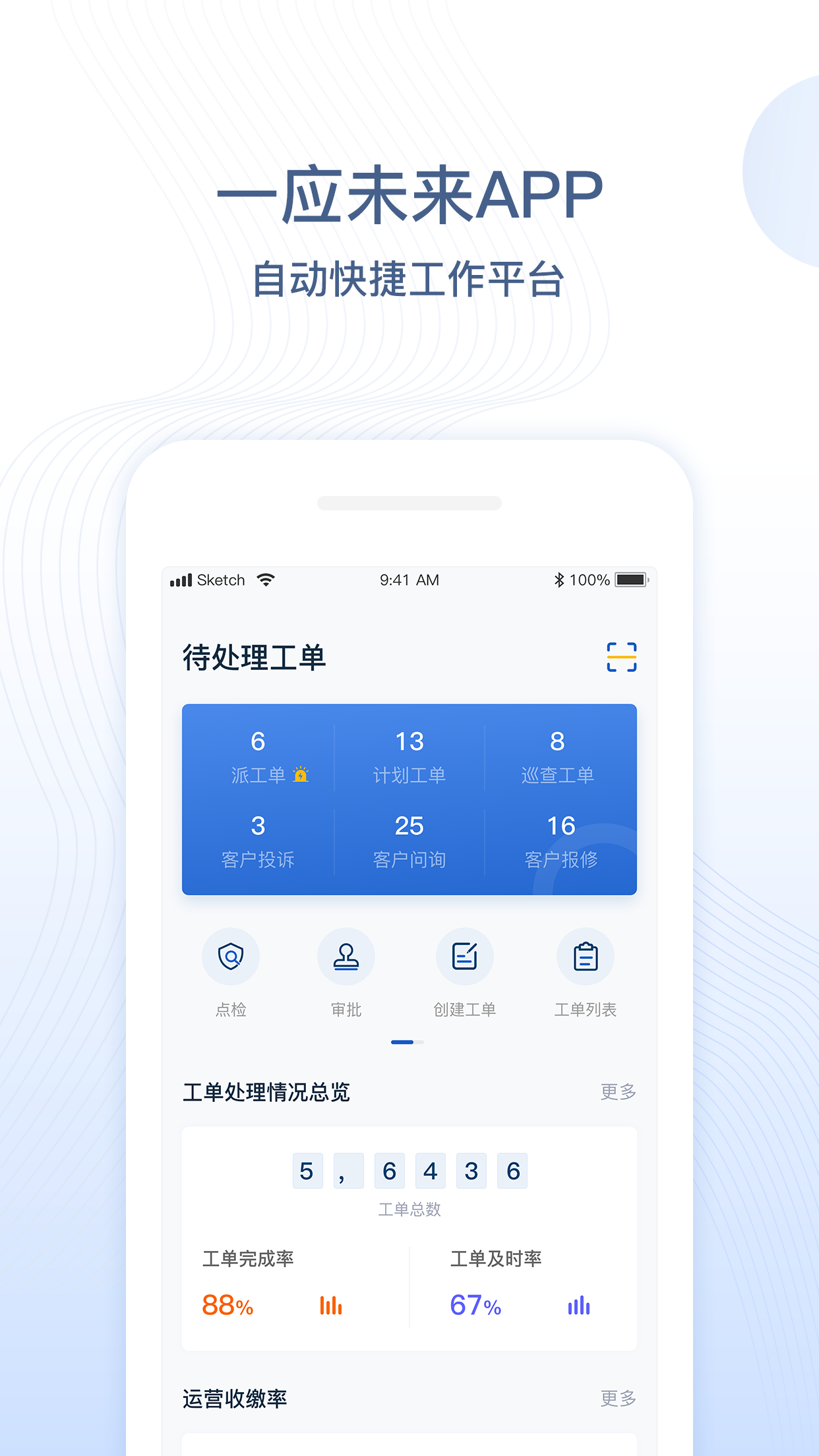 一应未来v2.0.0截图2