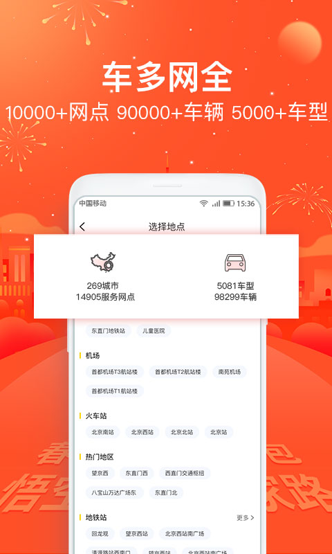 悟空租车v5.3.1截图5