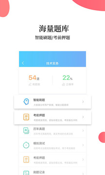 注册消防工程师题库截图