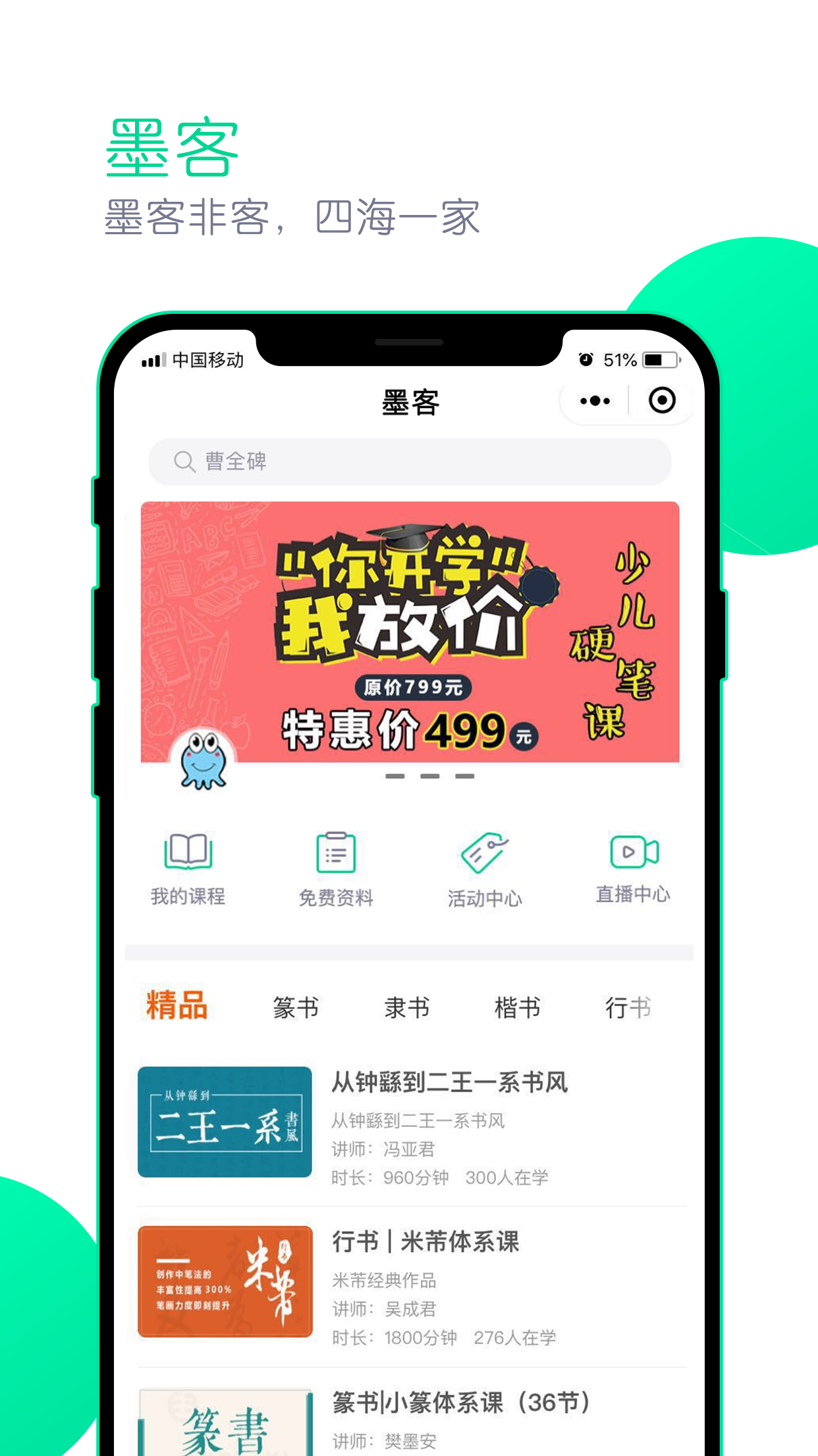 墨客书院追课版他v3.2.0截图1