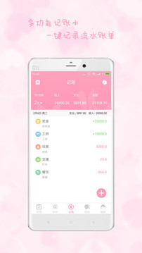 女生日歷截圖
