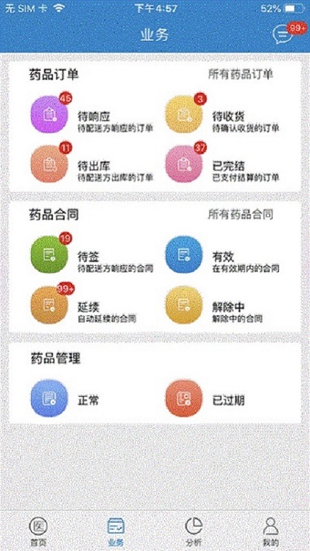 易药通截图4