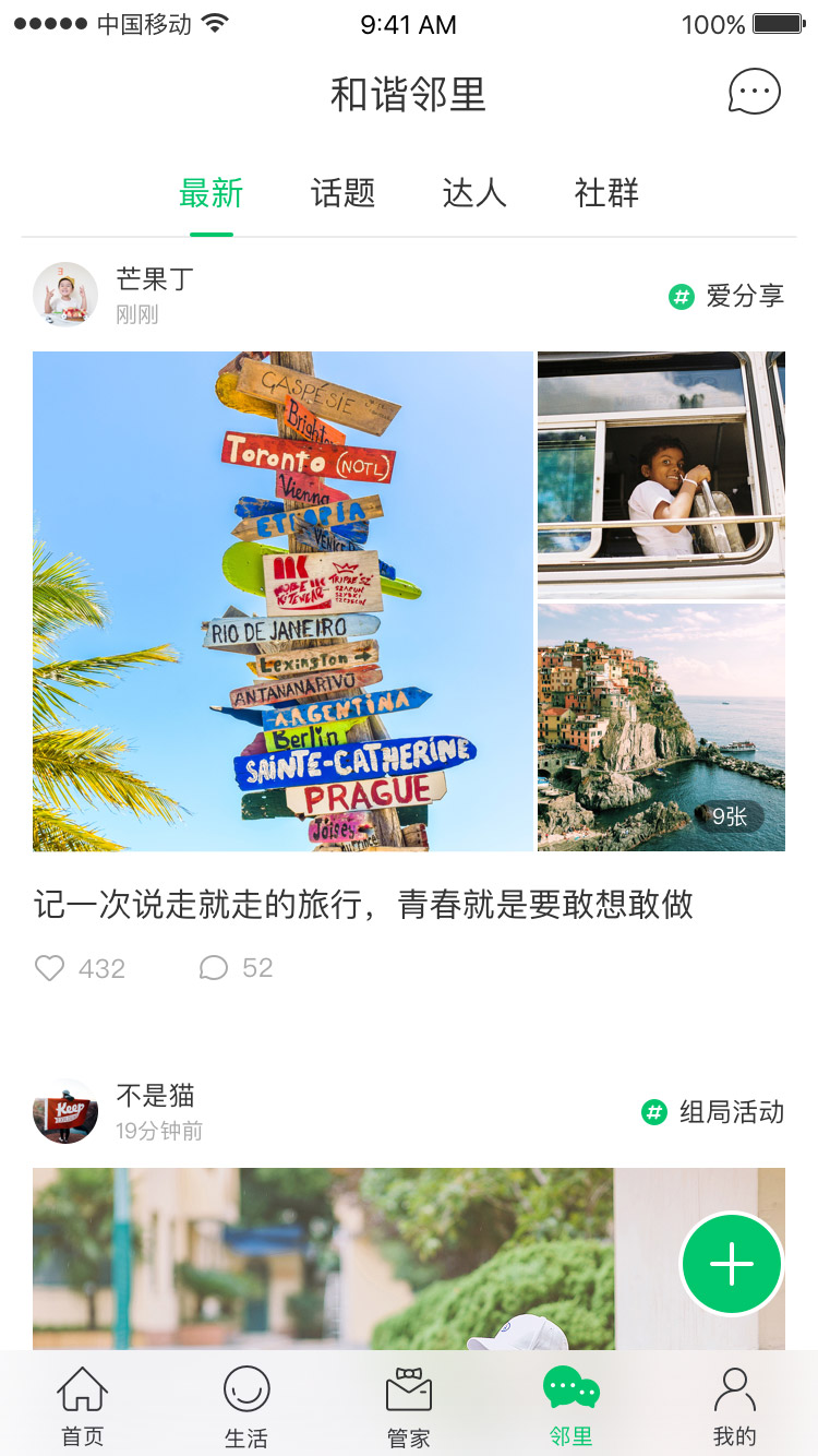 幸福绿城v4.9.2.1截图4