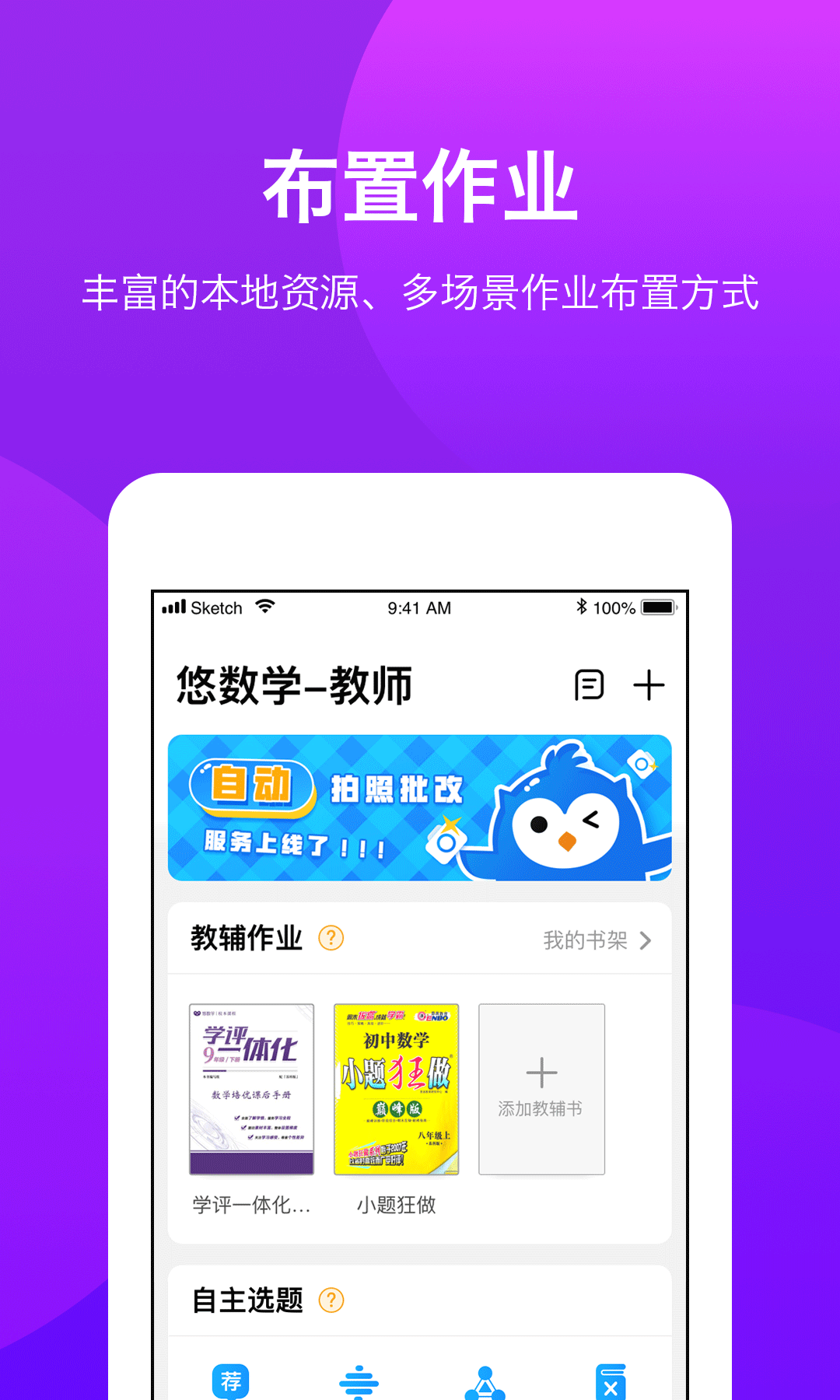 悠数学教师端v3.0.0截图1