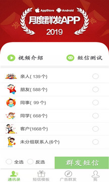 短信群發(fā)平臺截圖