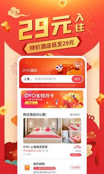 OYO酒店截图