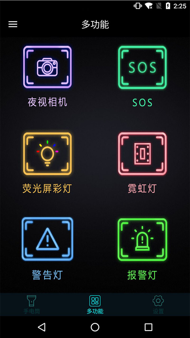 手机灯光特效大师v1.0截图2