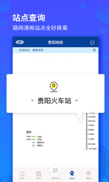 贵阳地铁截图