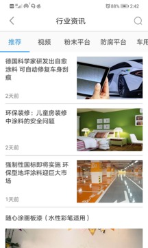 涂料工業(yè)在線截圖