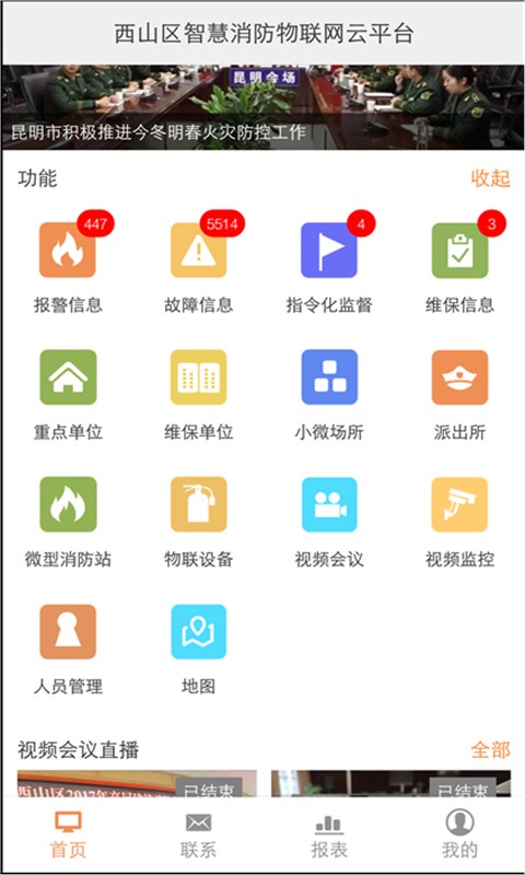 云南智慧消防v2.6.2截图1