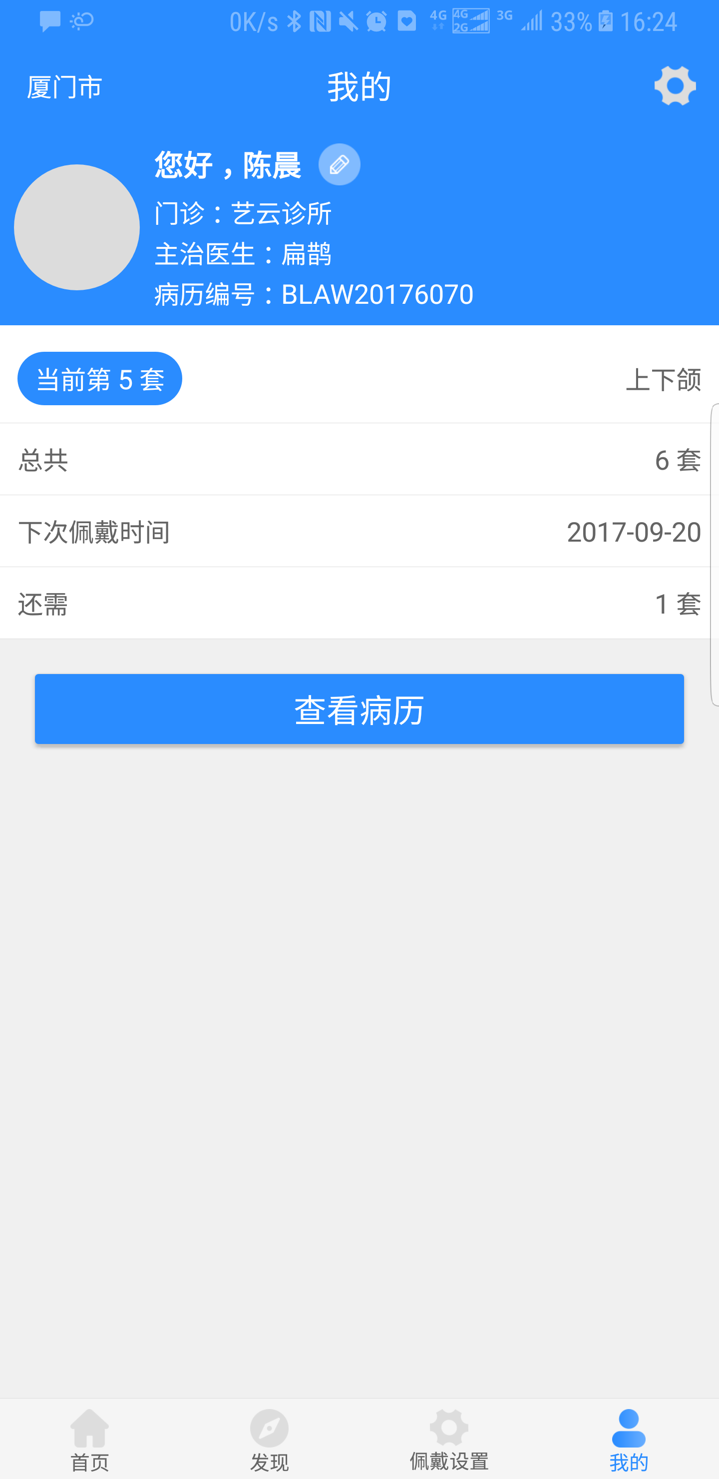 云艺牙齿矫正截图1