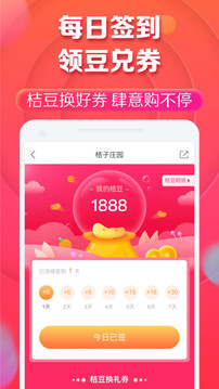 桔子分期截圖