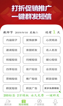 短信群發(fā)平臺截圖