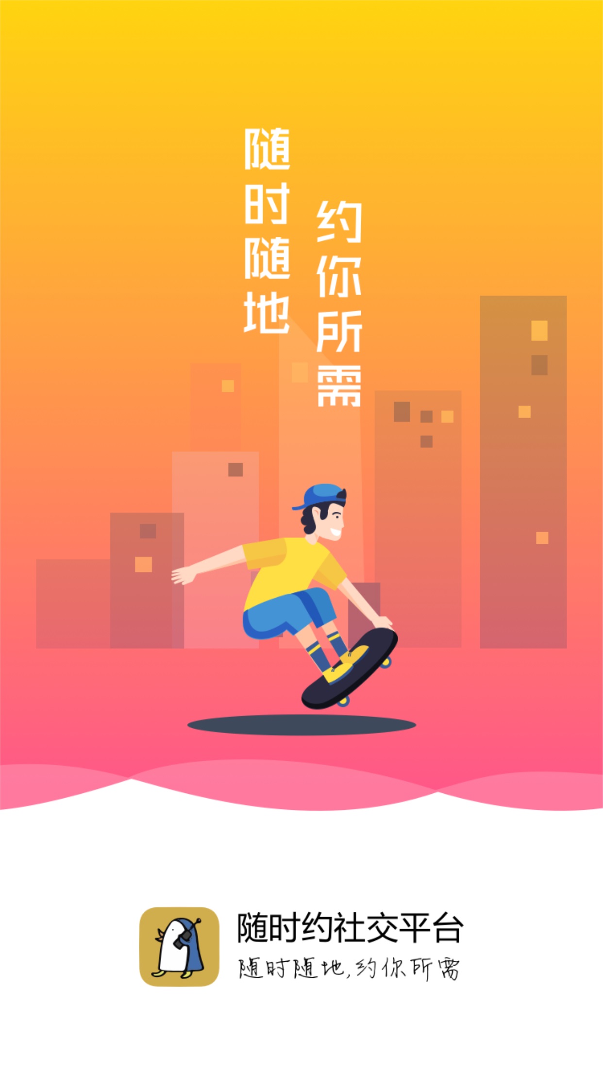 随时约v3.7.2截图1