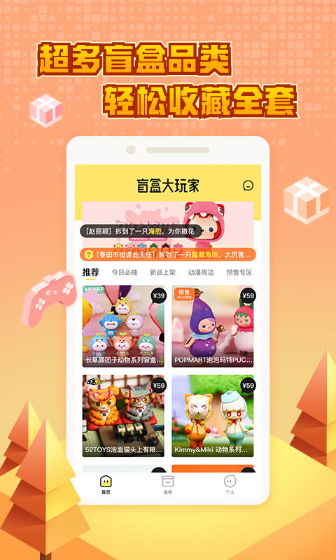 盲盒大玩家v1.4.9截图2