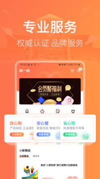 新一站保險截圖