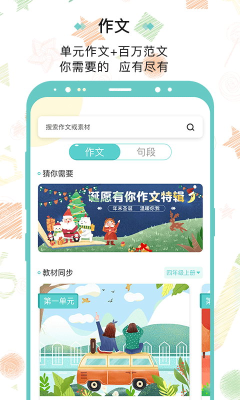 笔神作文v6.4.3截图2