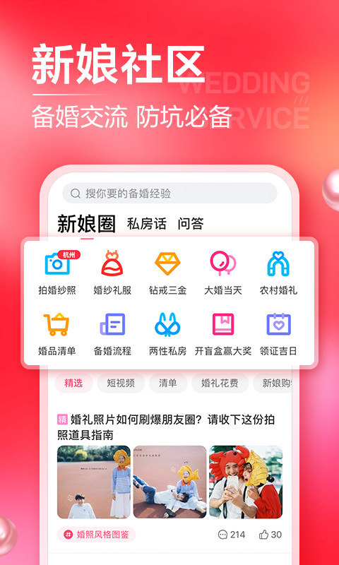 婚礼纪v8.6.0截图4