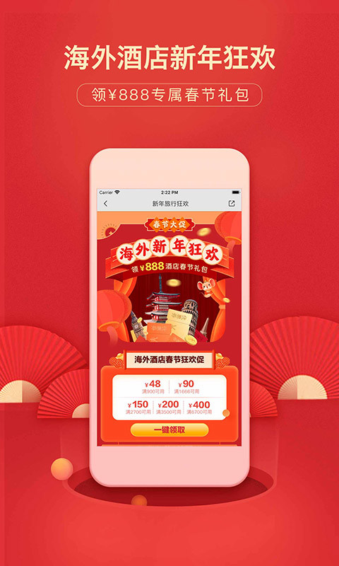 藝龍旅行截圖預(yù)覽