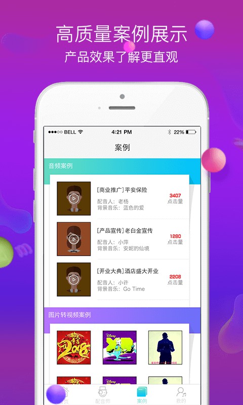 配音师v3.7.6截图4