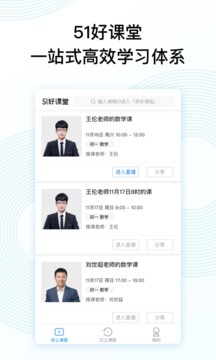 51好课堂应用截图1