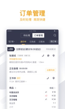 美團(tuán)外賣(mài)商家版截圖