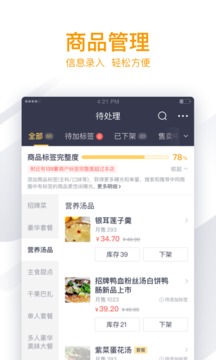 美團(tuán)外賣(mài)商家版截圖