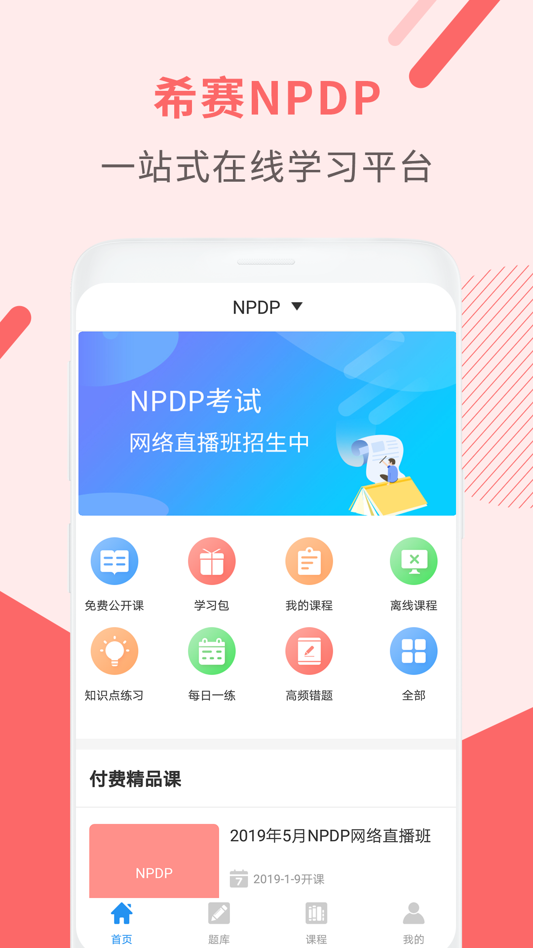 NPDP产品经理v2.8.2截图1