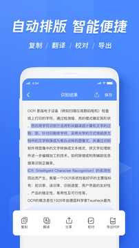 迅捷文字识别截图