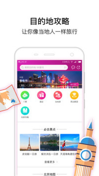 盈科旅游截圖