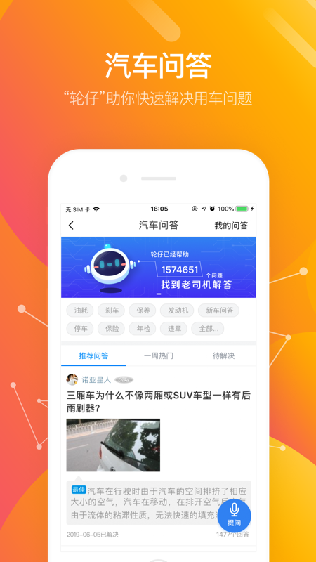 车轮v8.2.3截图4