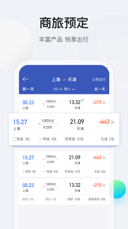 途牛商旅v1.7.0截图5