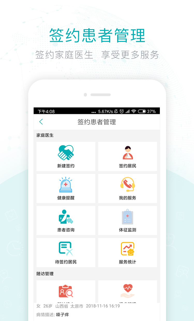 健康山西医生版v3.1.7截图5