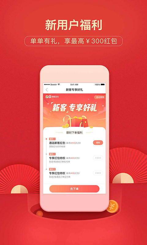 藝龍旅行截圖預(yù)覽