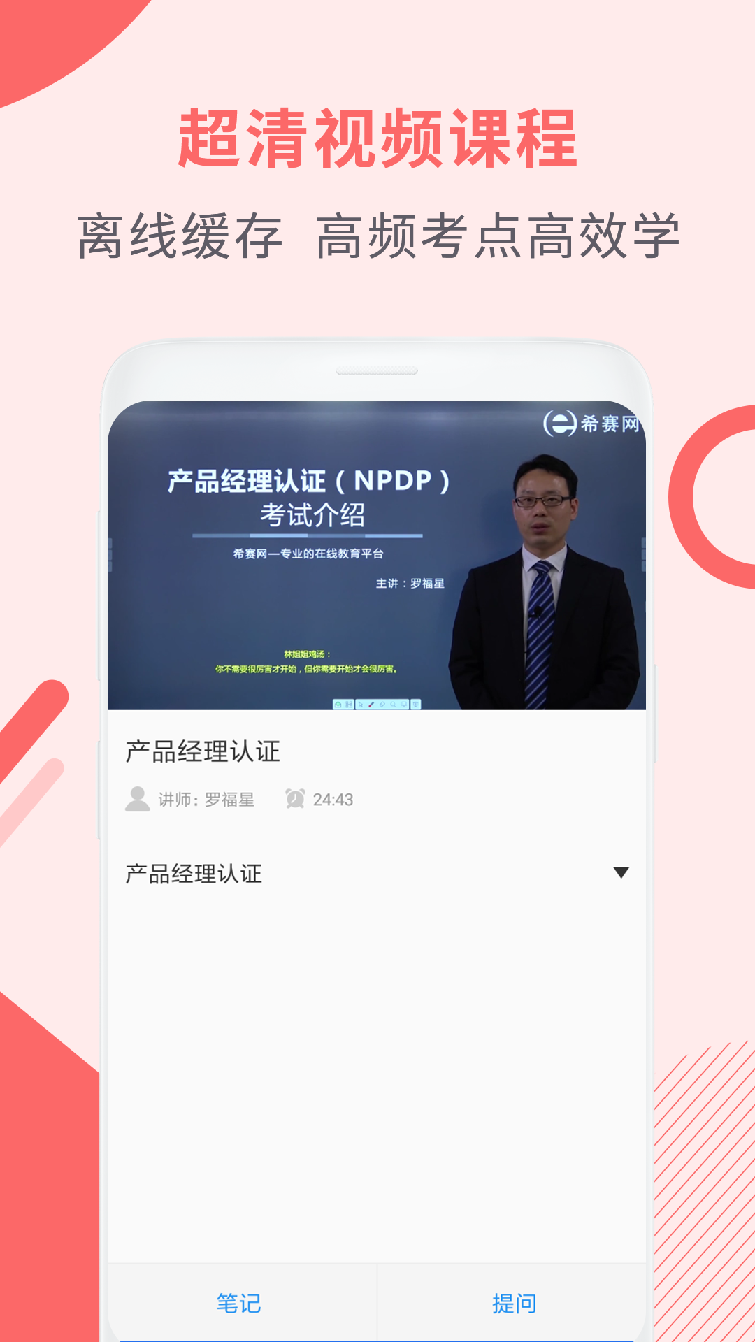 NPDP产品经理v2.8.2截图3