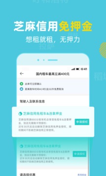 租租車國內(nèi)租車截圖