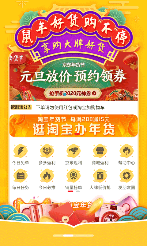 返利淘聯(lián)盟截圖預(yù)覽